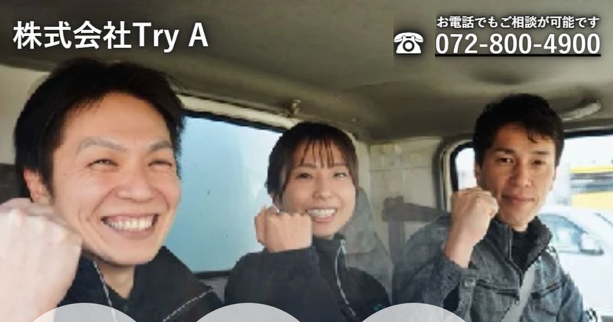 遺品整理 遺品整理のことなら株式会社Try A
